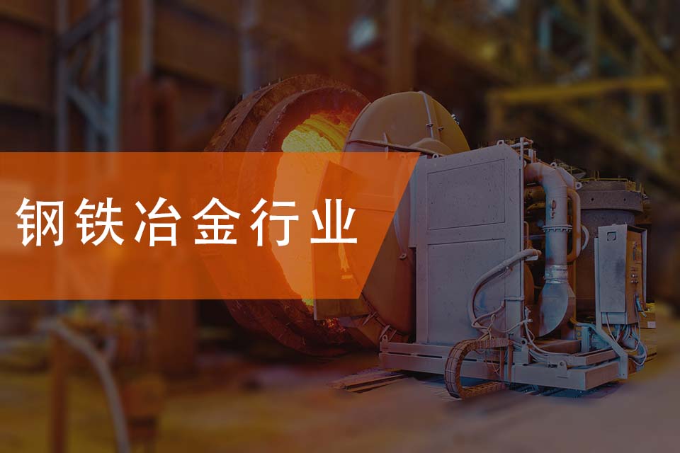 metal industry